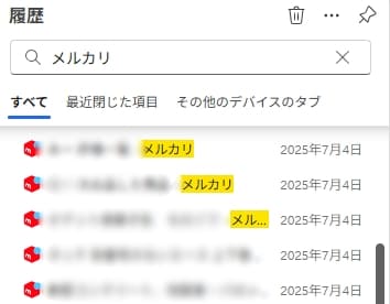 パソコンの履歴画面スクショ。